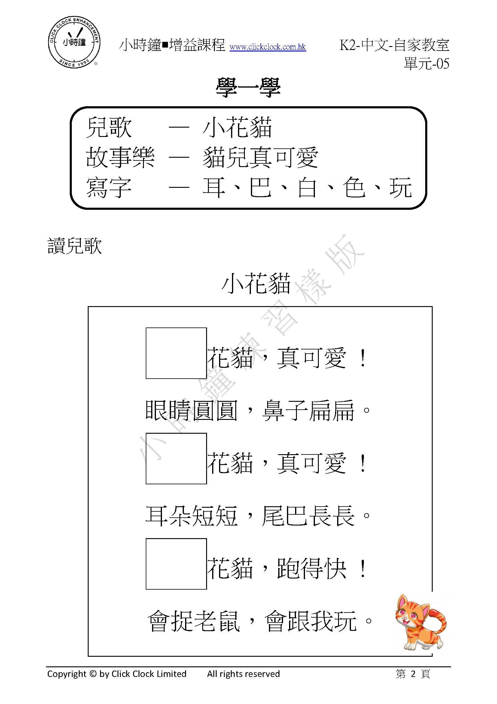 (K2C)  自家教室 中文 K2 第五單元
