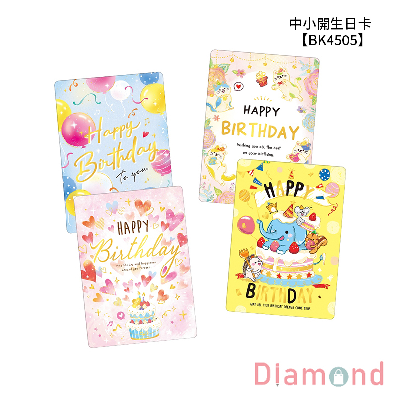 四季紙品 中小開生日卡  【BK4505】