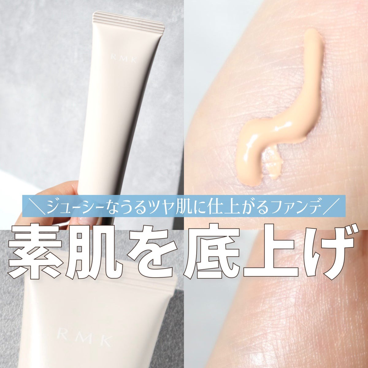 日本1月連線| RMK 水凝修顏粉凝露