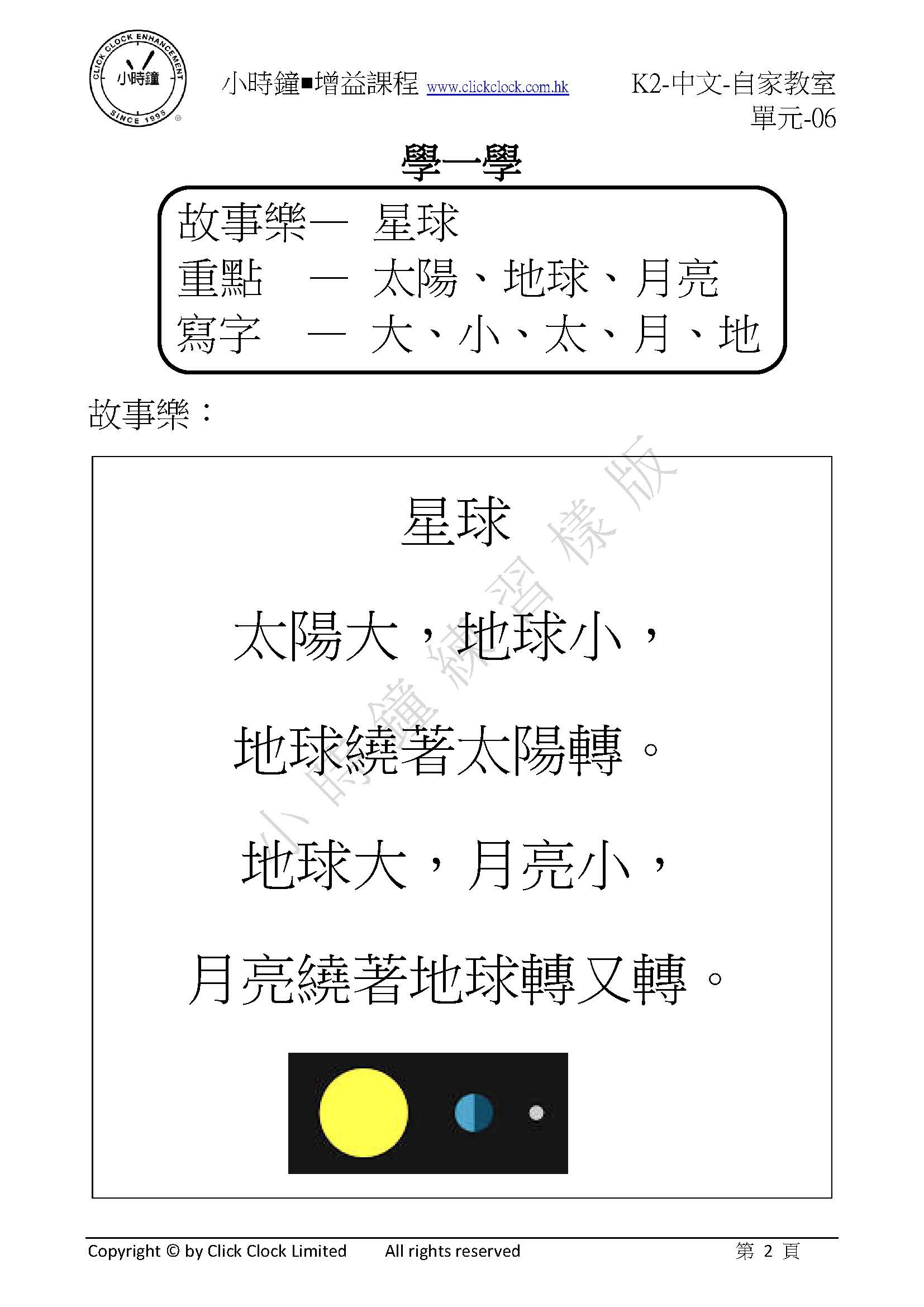 (K2C)  自家教室 中文 K2 第六單元