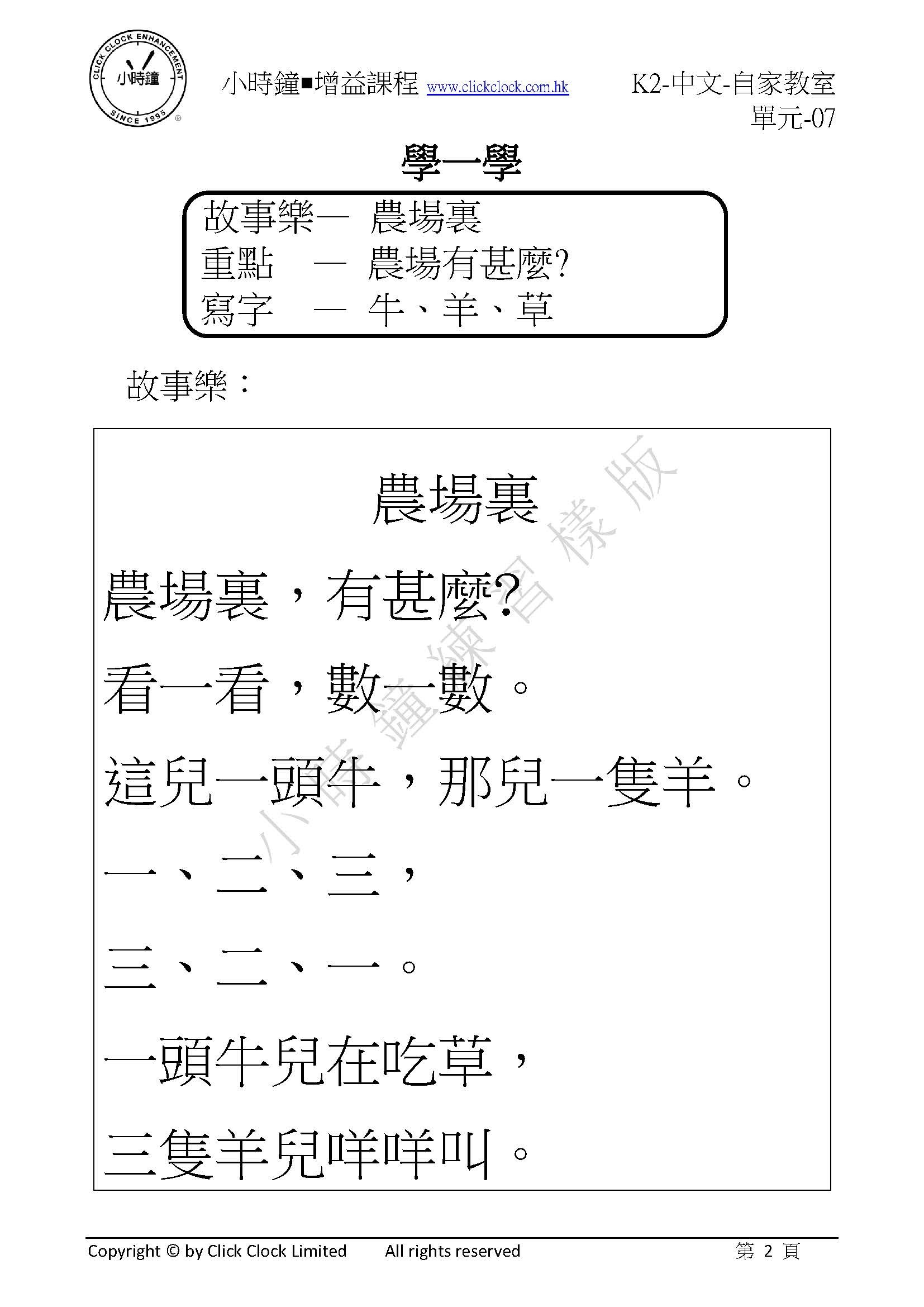 (K2C)  自家教室 中文 K2 第七單元