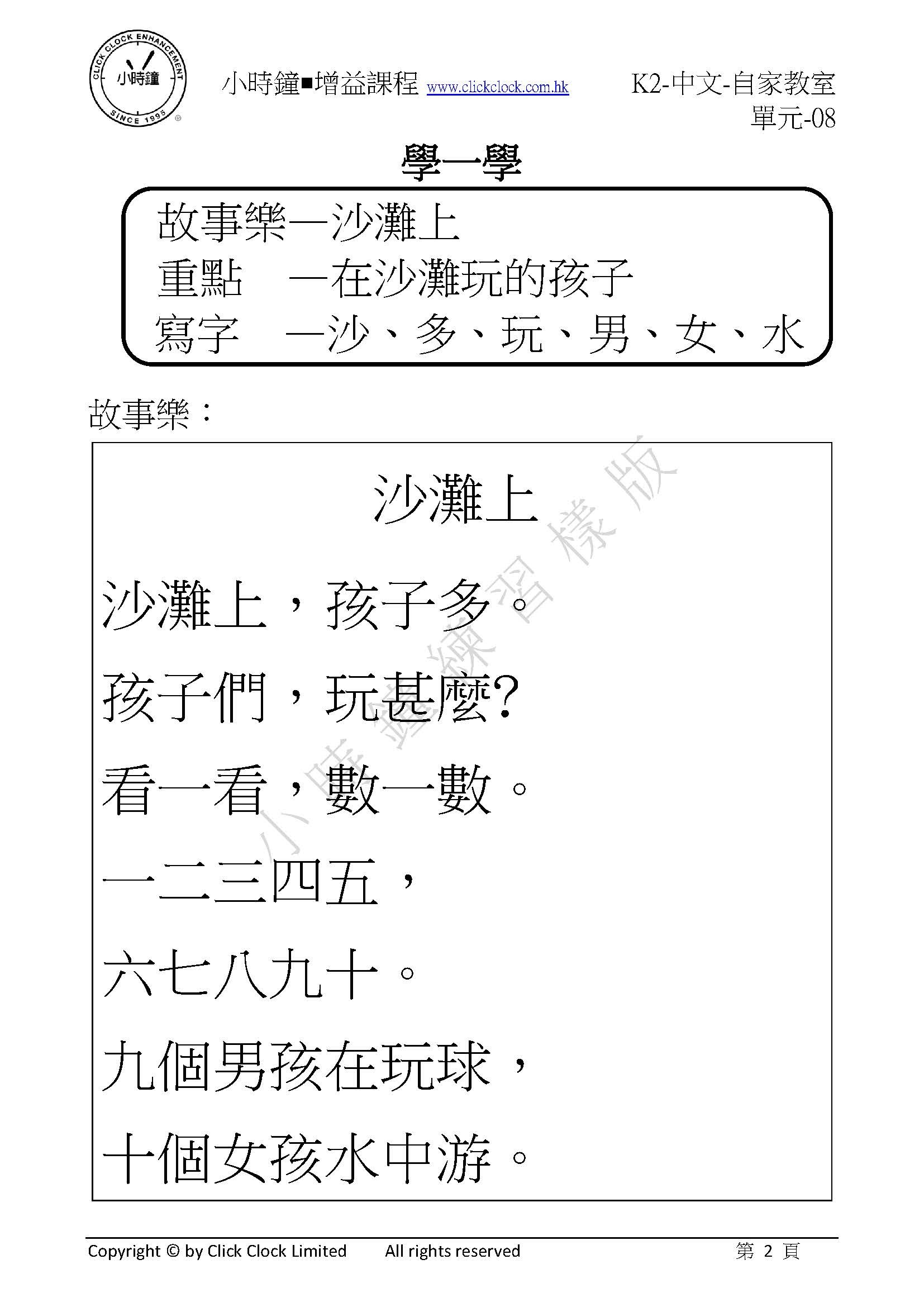 (K2C)  自家教室 中文 K2 第八單元