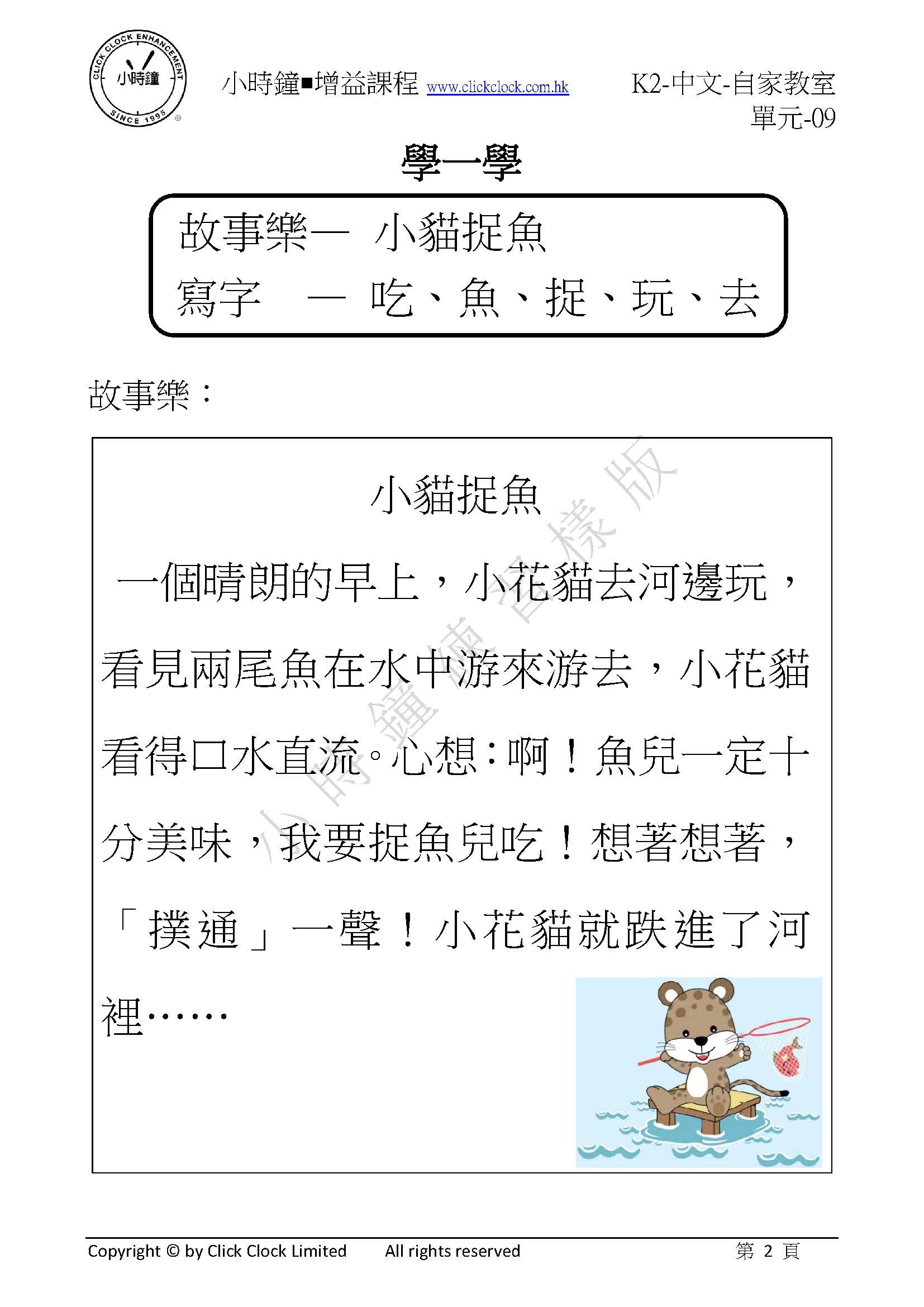 (K2C)  自家教室 中文 K2 第九單元