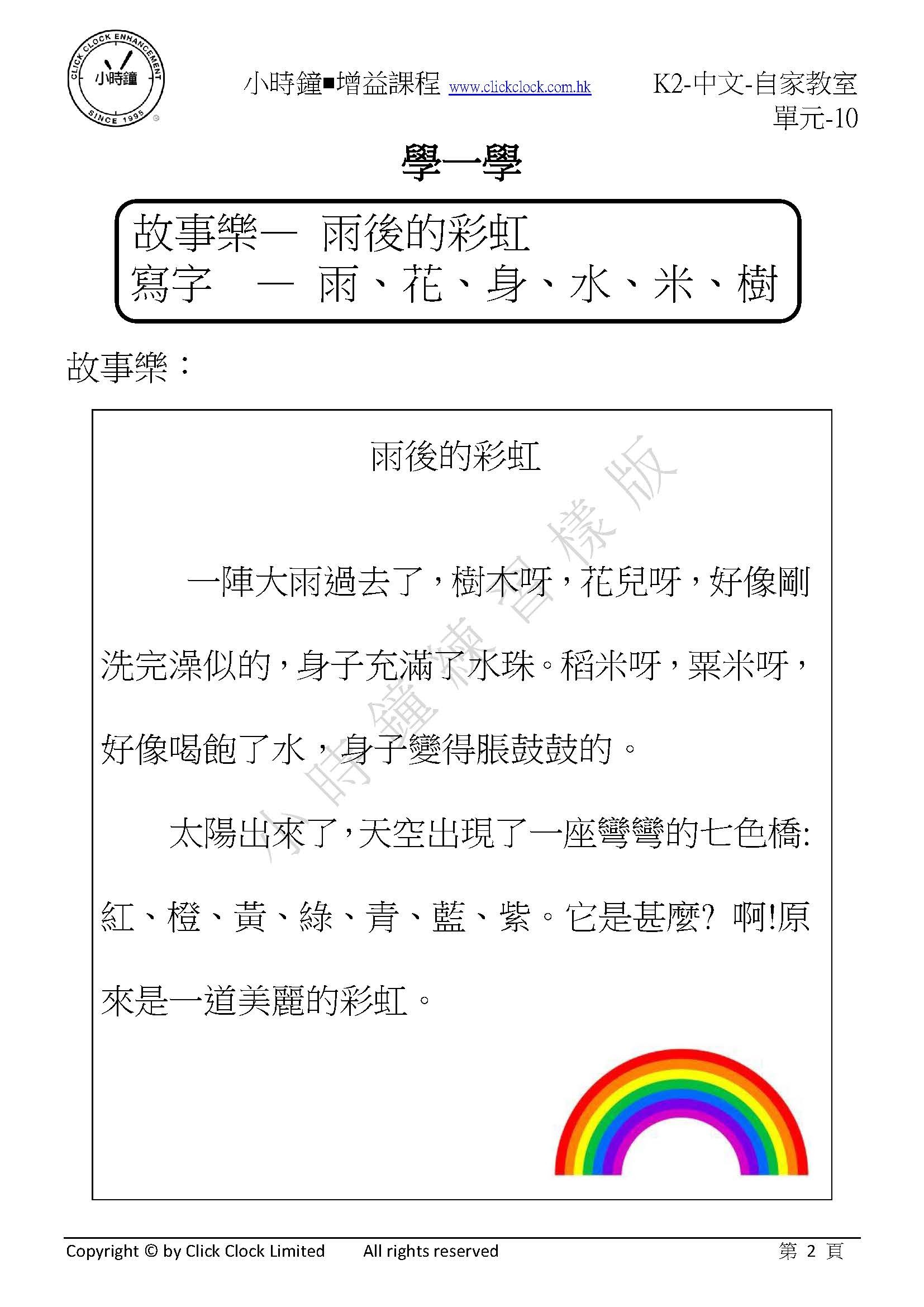 (K2C)  自家教室 中文 K2 第十單元