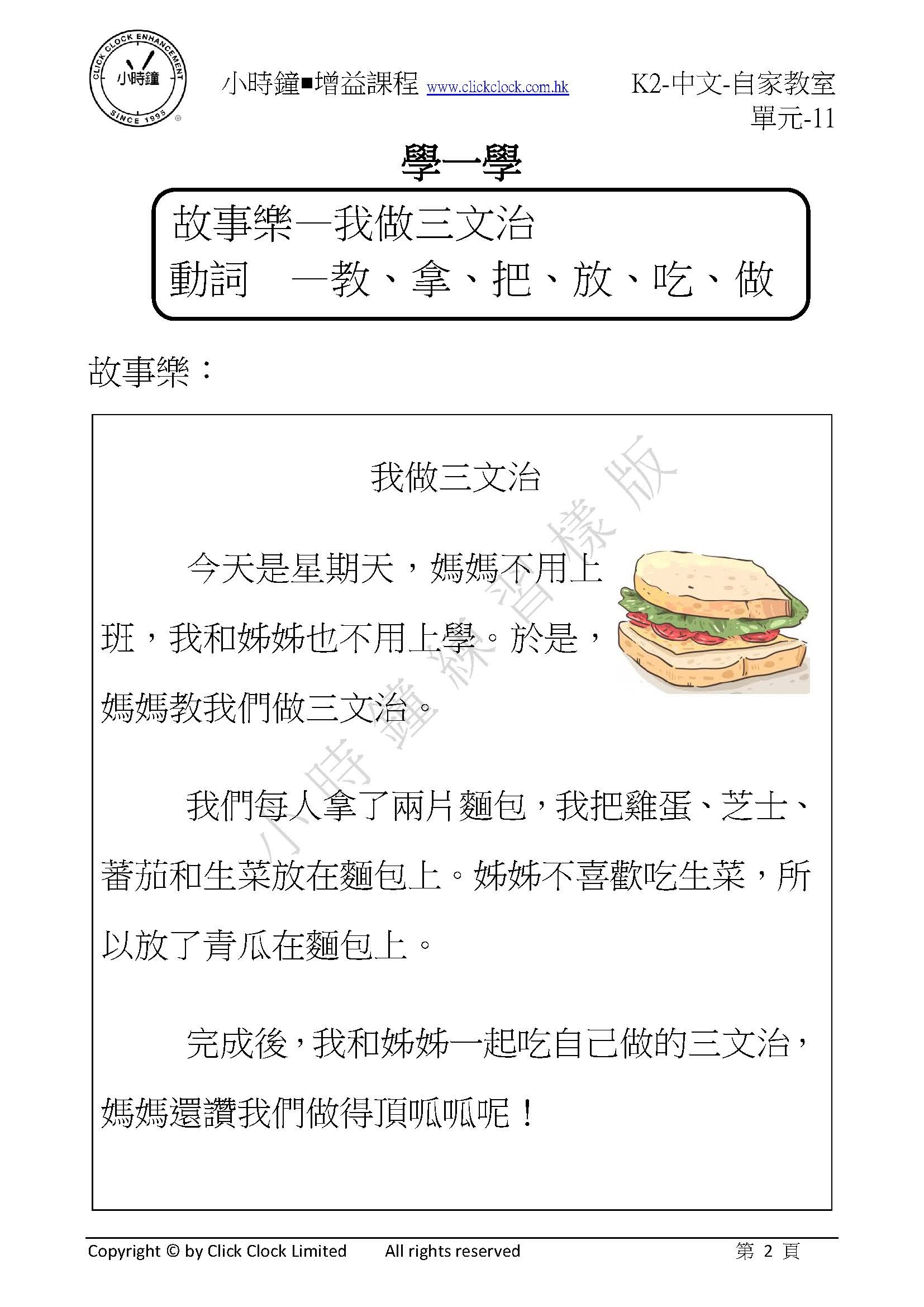 (K2C)  自家教室 中文 K2 第十一單元