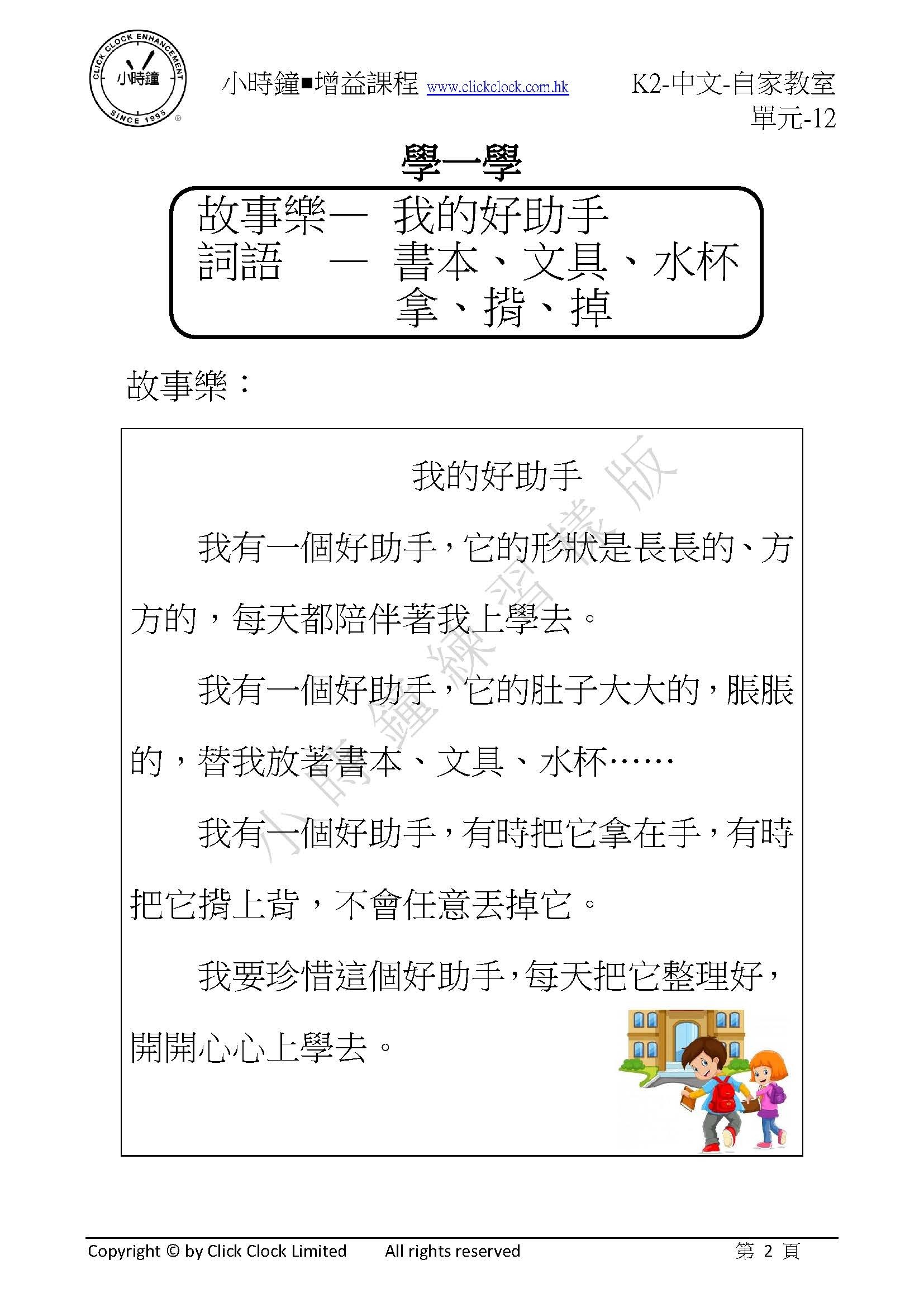 (K2C)  自家教室 中文 K2 第十二單元