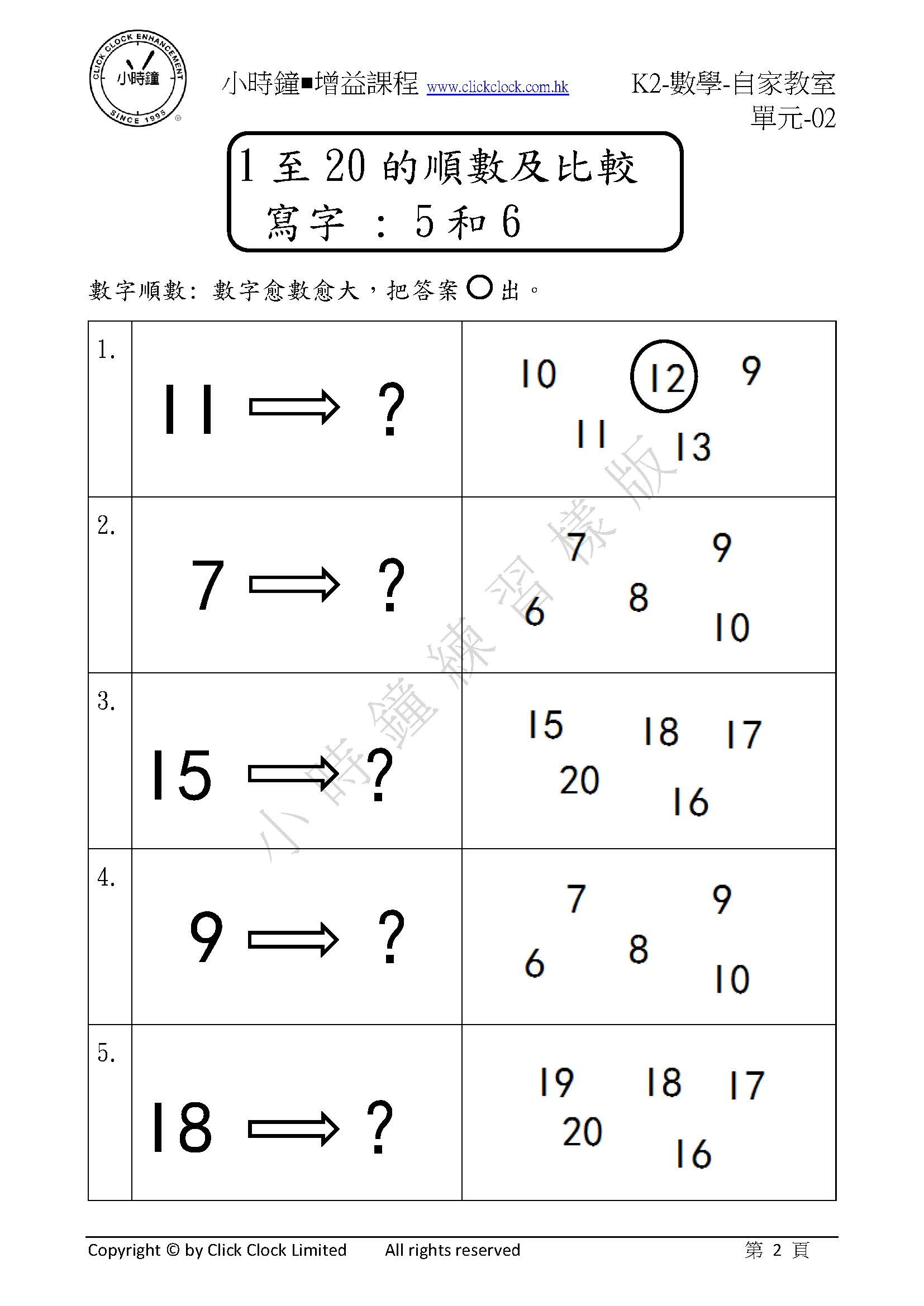 (K2M)  自家教室 數學 K2 第二單元