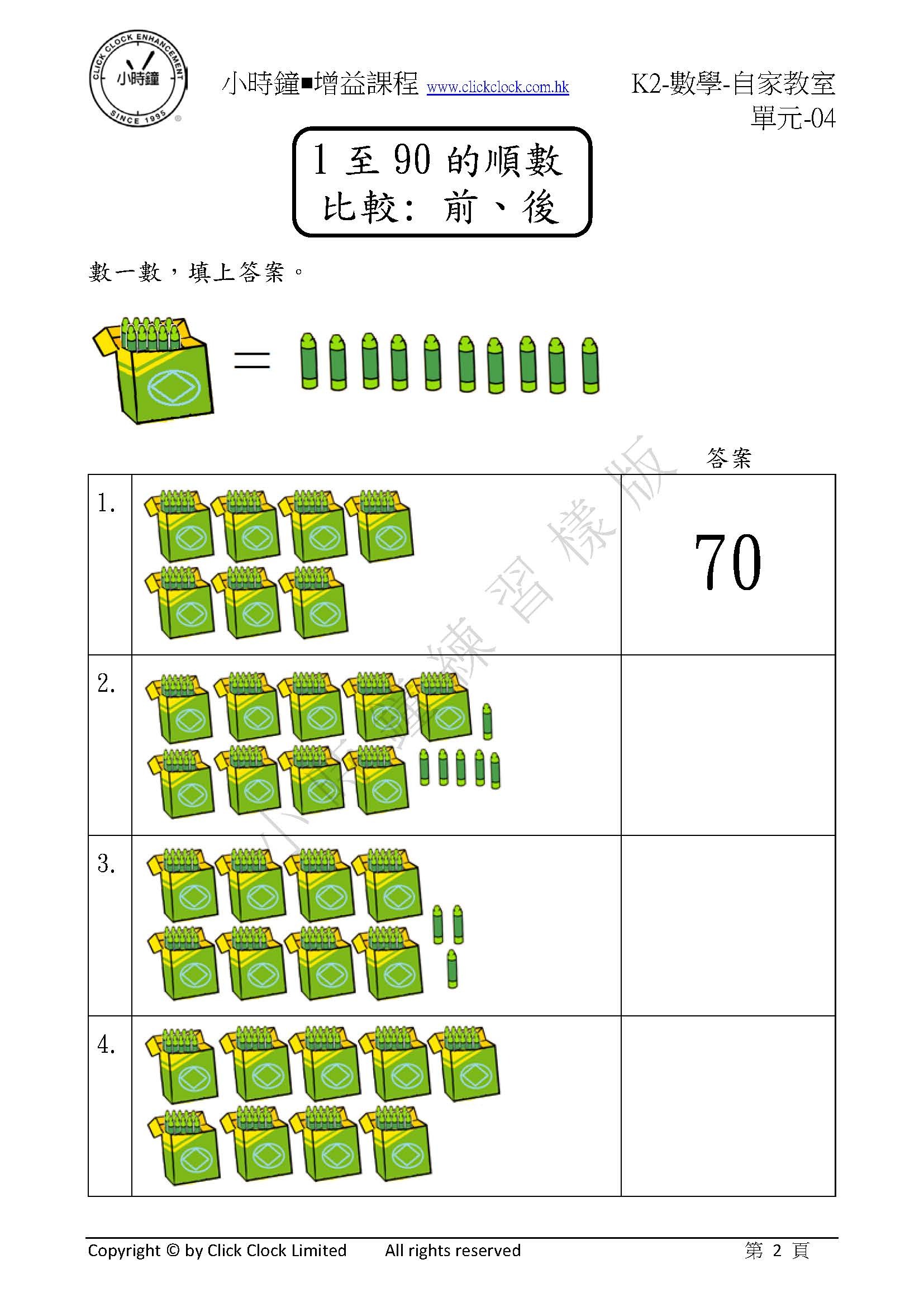 (K2M)  自家教室 數學 K2 第四單元