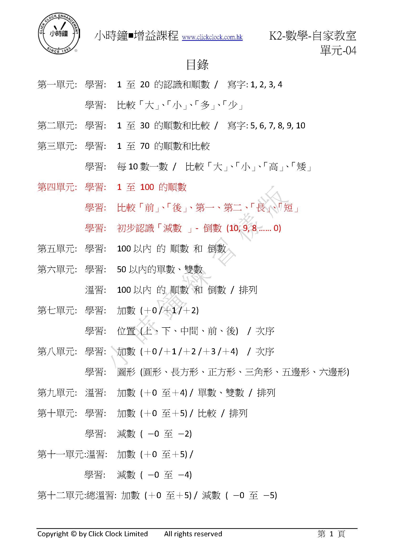 (K2M)  自家教室 數學 K2 第四單元