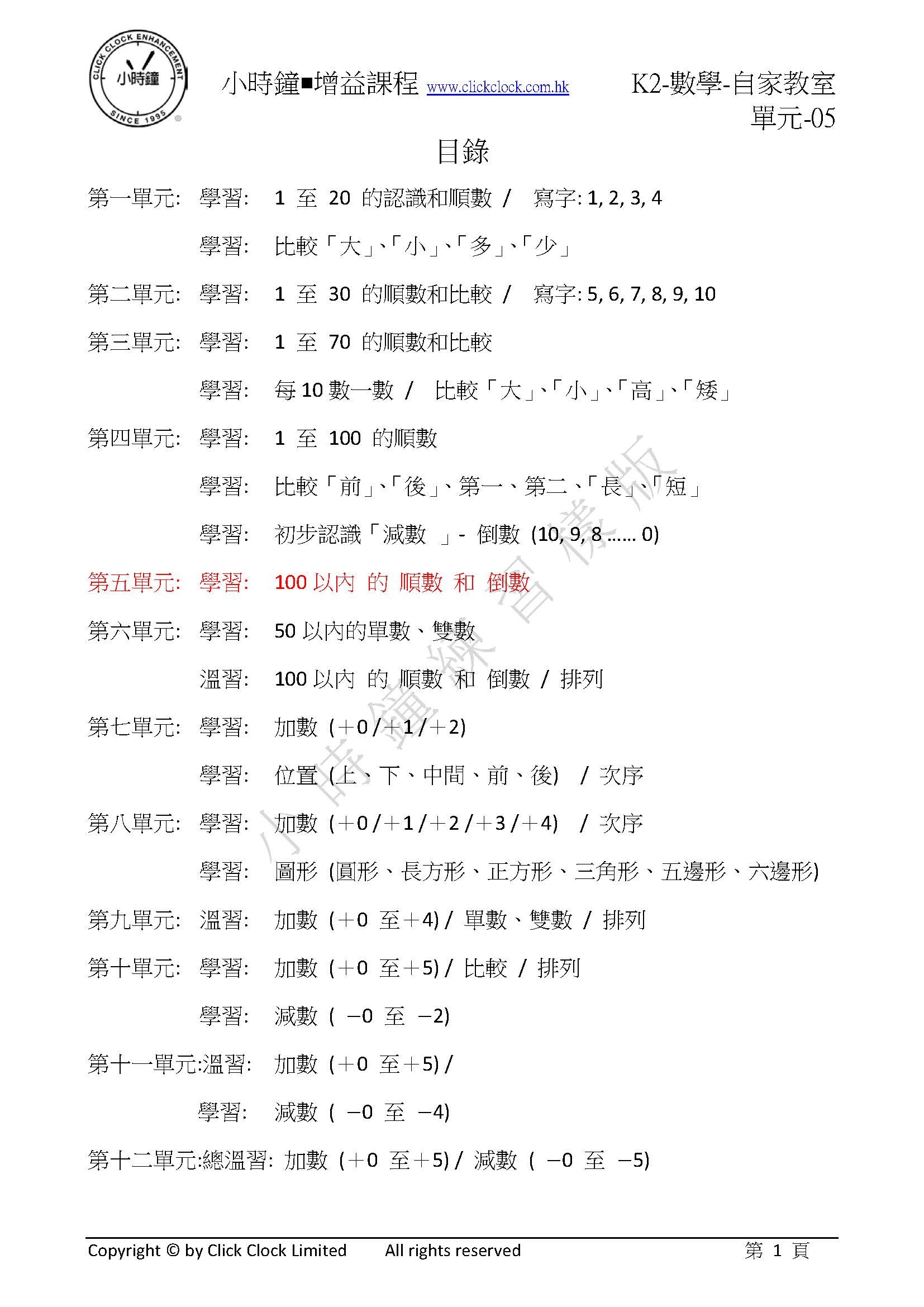 (K2M)  自家教室 數學 K2 第五單元