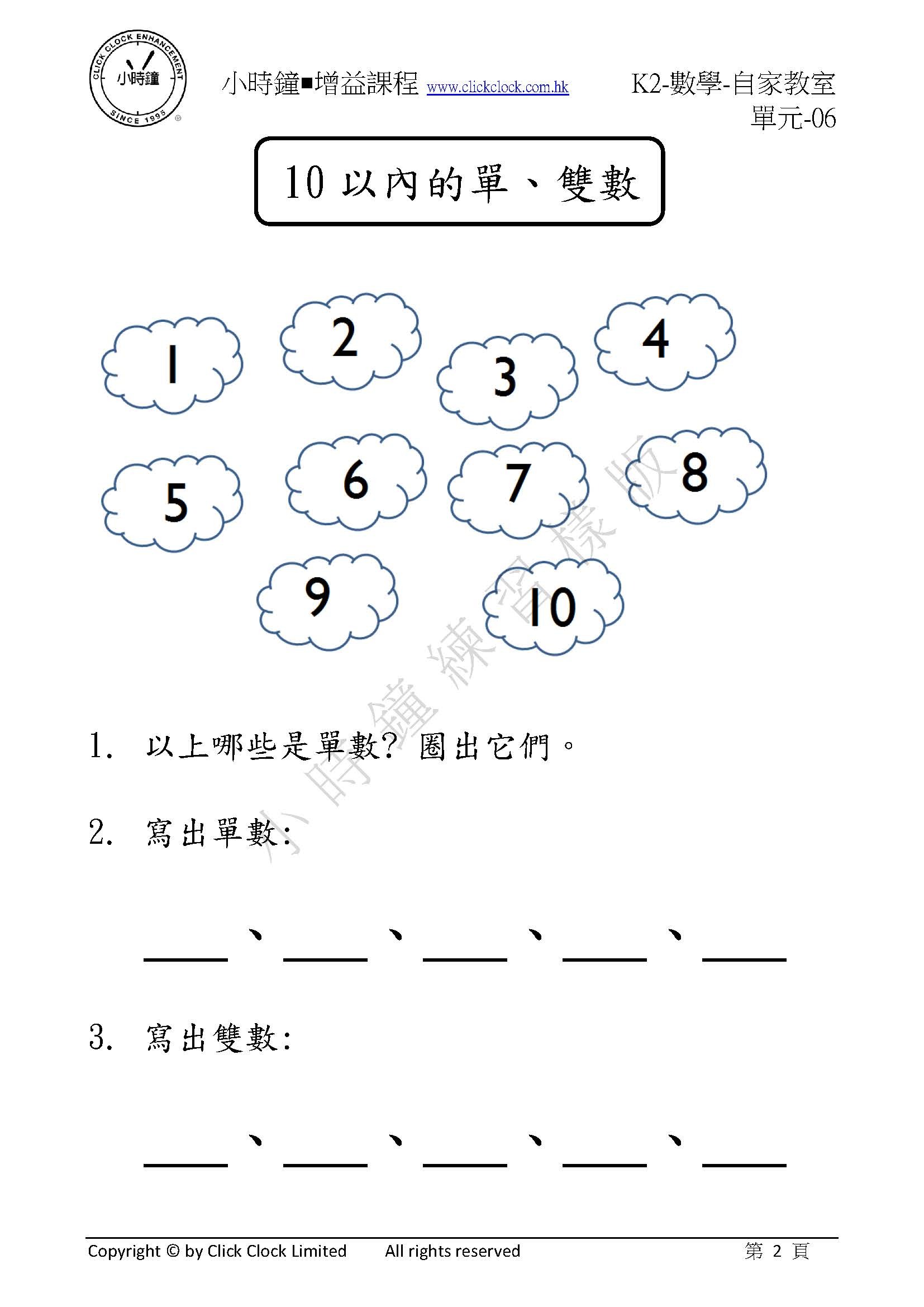 (K2M)  自家教室 數學 K2 第六單元