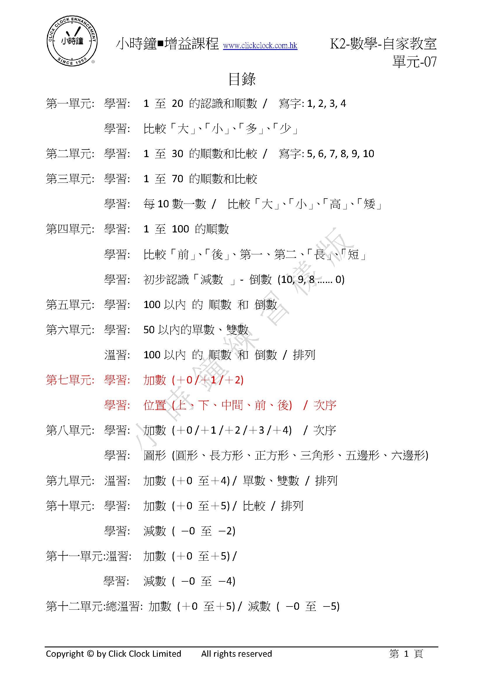 (K2M)  自家教室 數學 K2 第七單元