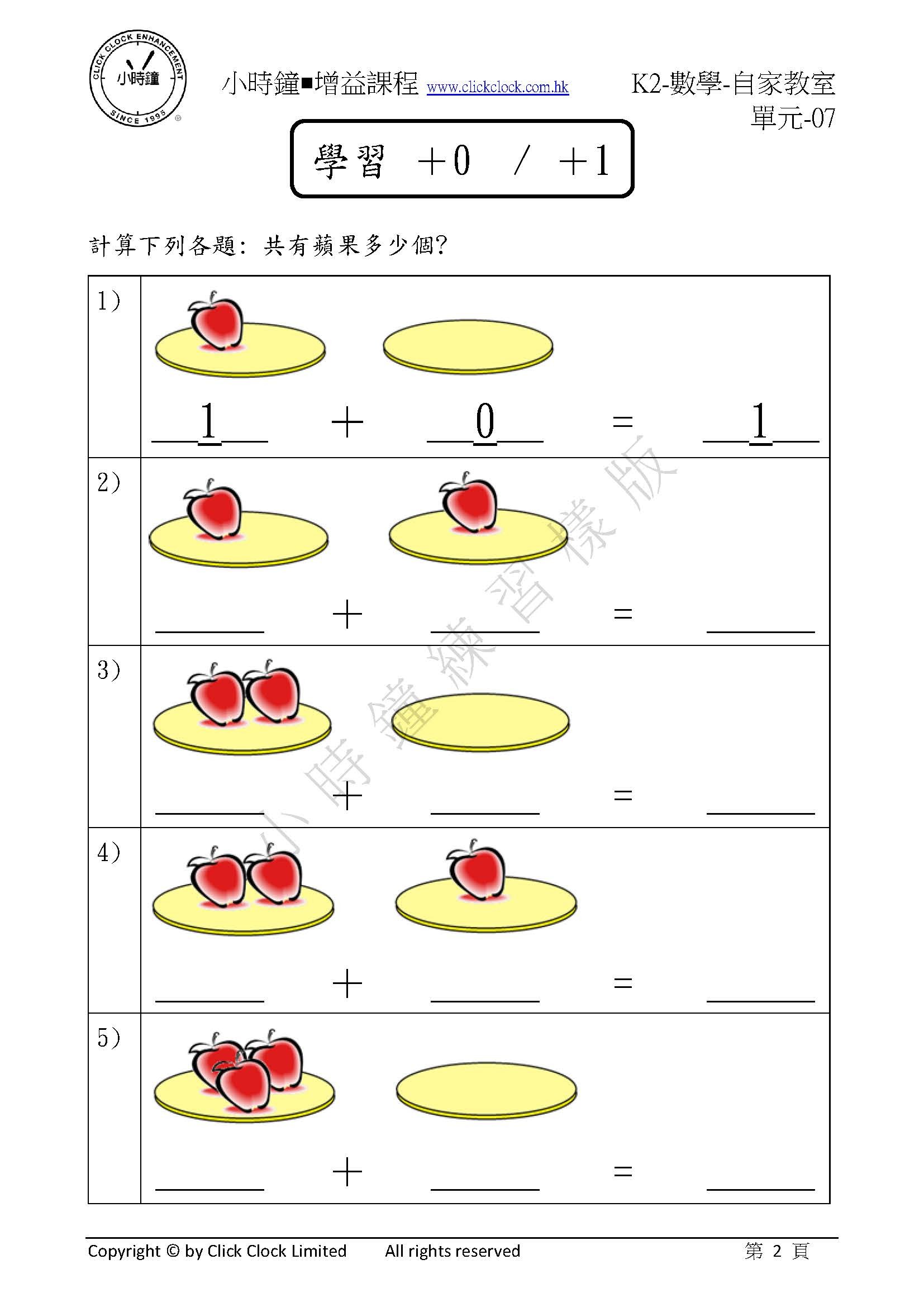(K2M)  自家教室 數學 K2 第七單元