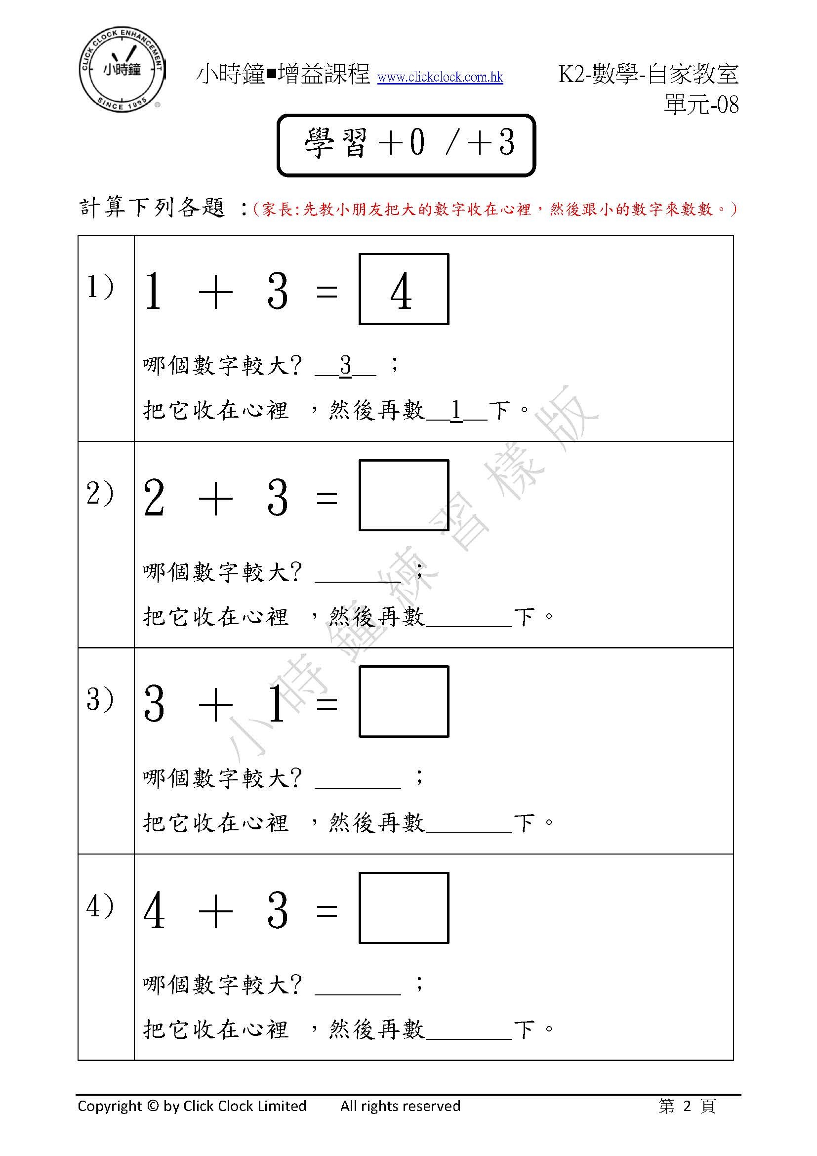 (K2M)  自家教室 數學 K2 第八單元