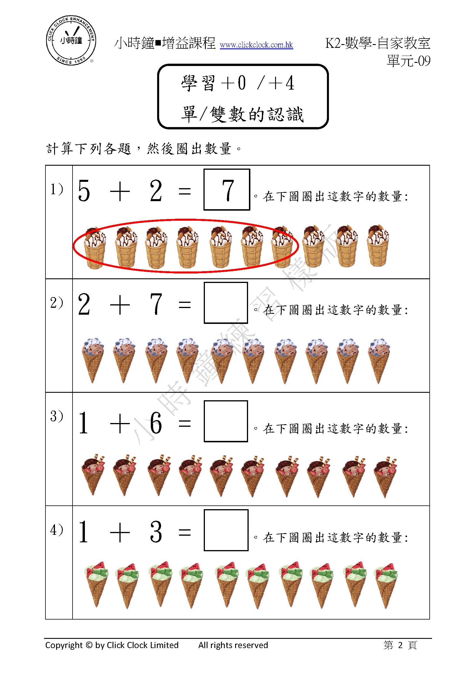 (K2M)  自家教室 數學 K2 第九單元