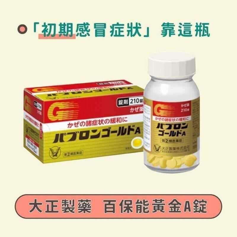 大正製藥｜百保能黃金A錠 綜合感冒藥 210錠