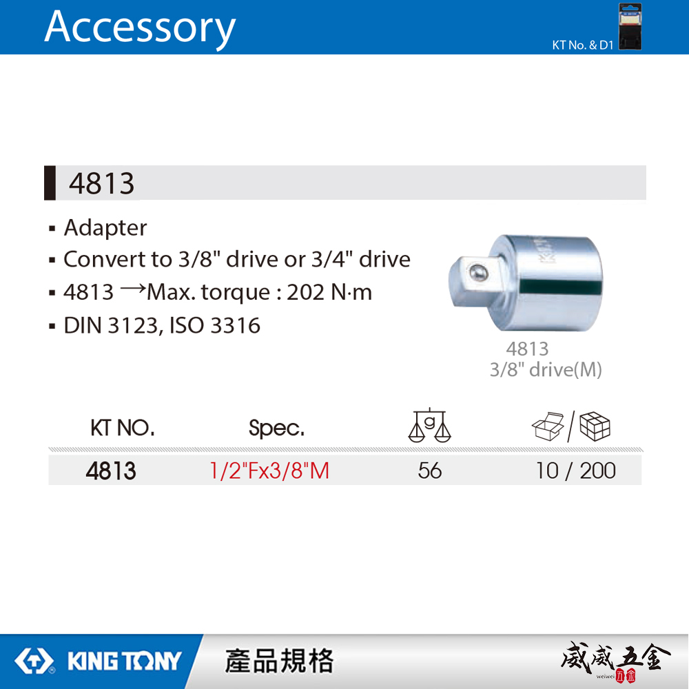 KING TONY 金統立｜1/2"凹x3/8"凸 四分轉三分 4分變3分 手動轉接套筒 轉接頭｜4813