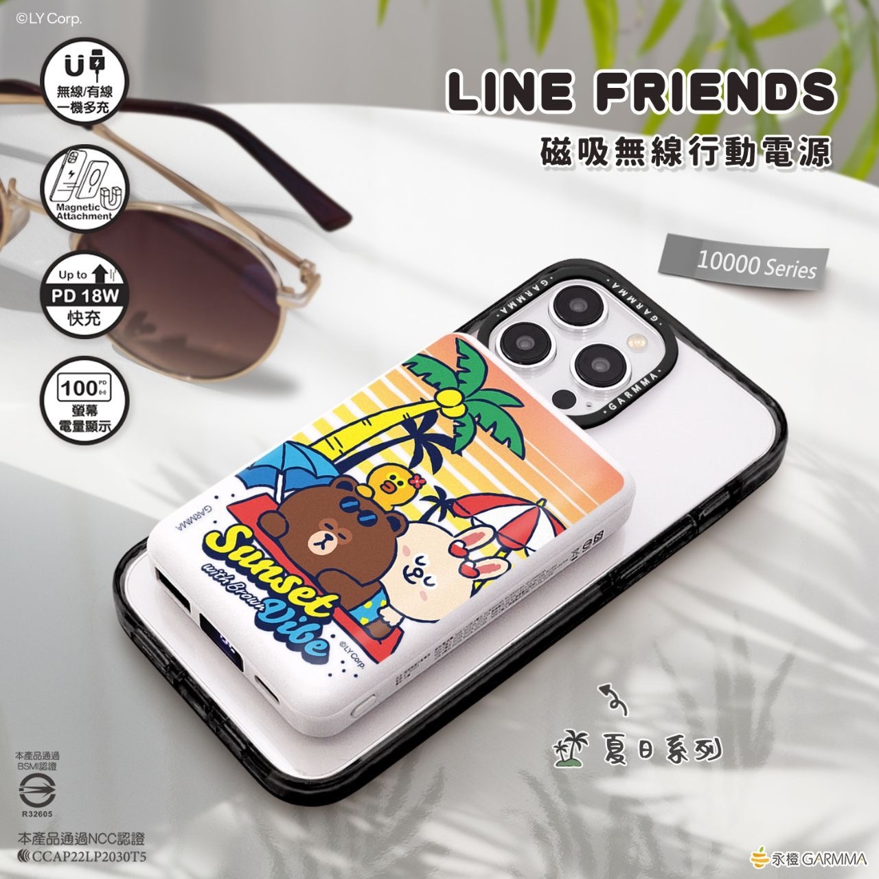 LINE FRIENDS磁吸無線行動電源/PD快充多合一伸縮充電線 夏日系列