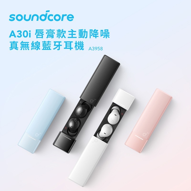 Anker Soundcore A30i ANC主動降噪真無線藍牙耳機 (A3958)