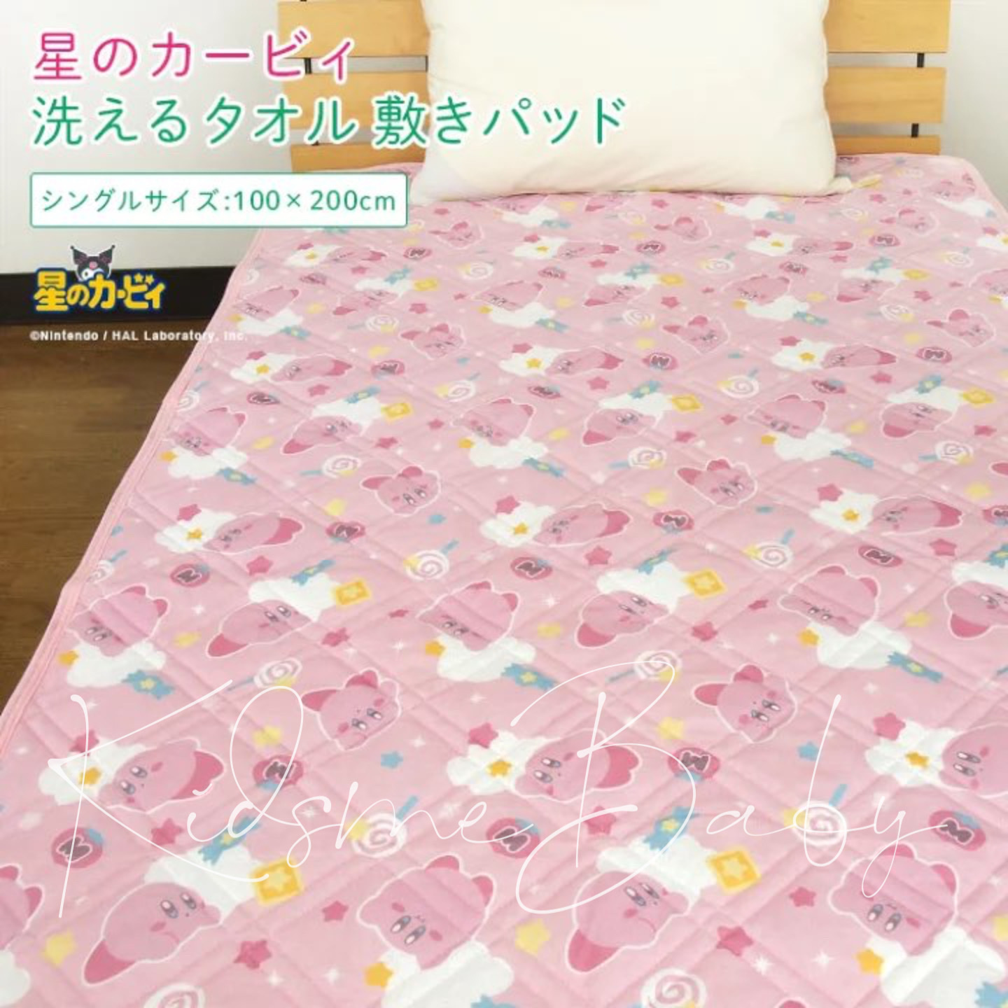 星之卡比 床墊 200x100cm