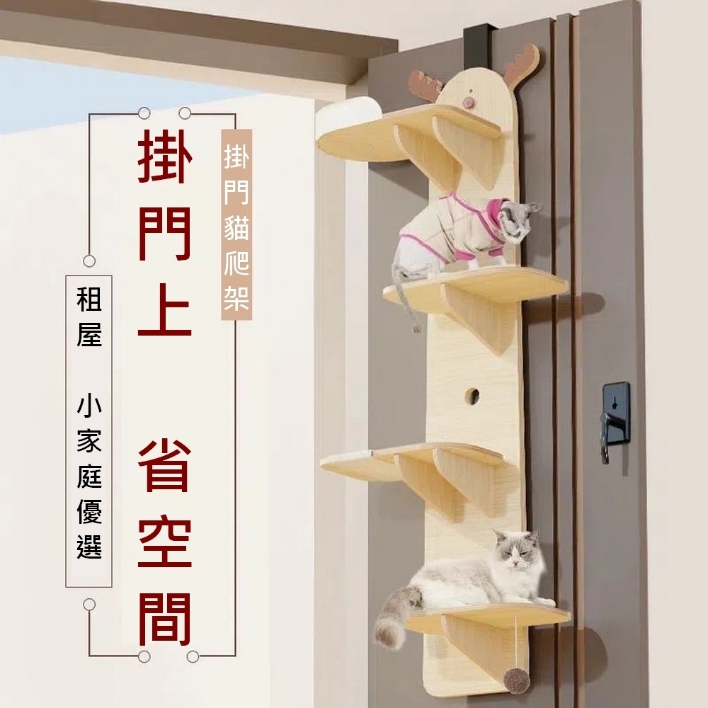 掛門貓爬架