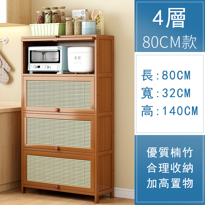 爆款楠竹實木家具 厨櫃 碗櫃 多層酒櫃 客廳茶水櫃【4層80cm】透氣款