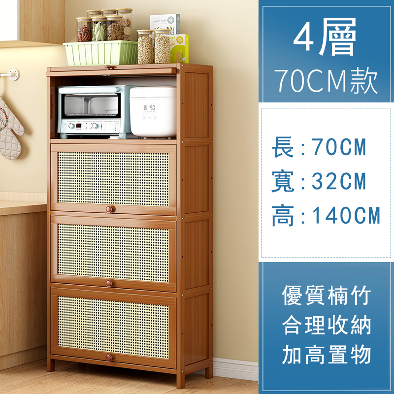 爆款楠竹實木家具 厨櫃 碗櫃 多層酒櫃 客廳茶水櫃【4層70cm】透氣款