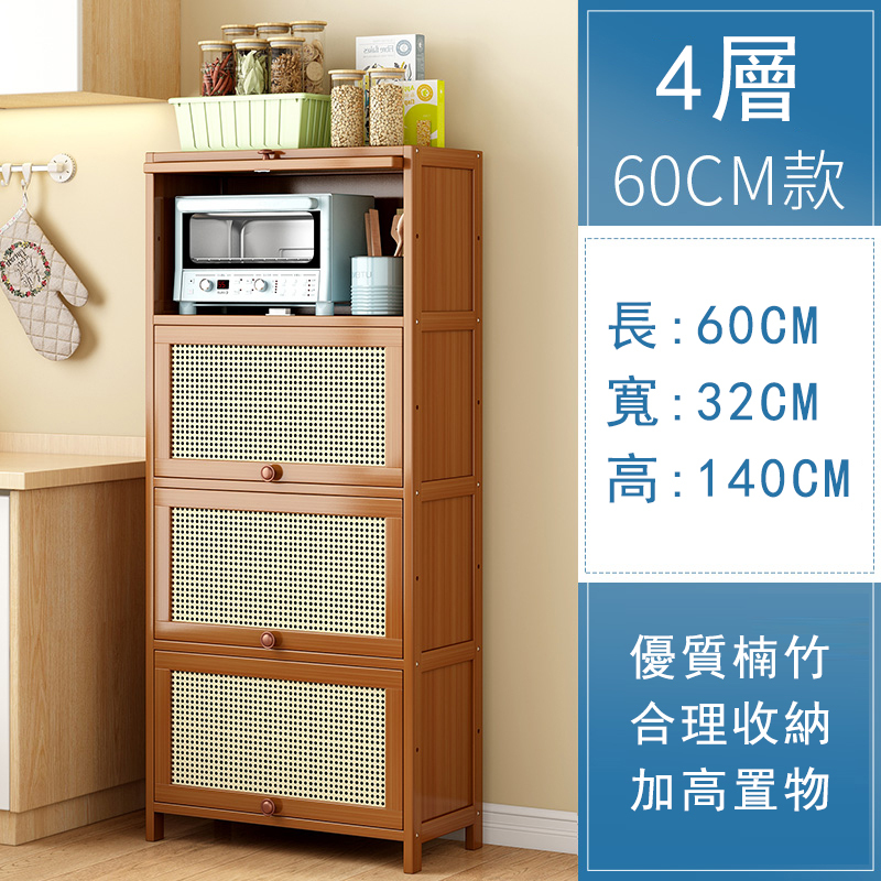 爆款楠竹實木家具 厨櫃 碗櫃 多層酒櫃 客廳茶水櫃【4層60cm】透氣款