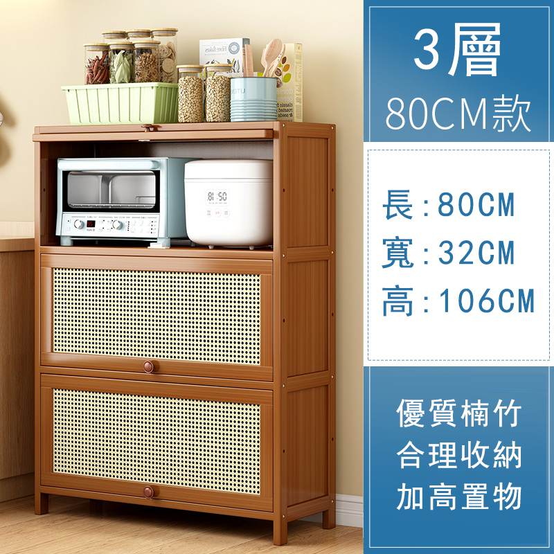爆款楠竹實木家具 厨櫃 碗櫃 多層酒櫃 客廳茶水櫃【3層80cm】透氣款