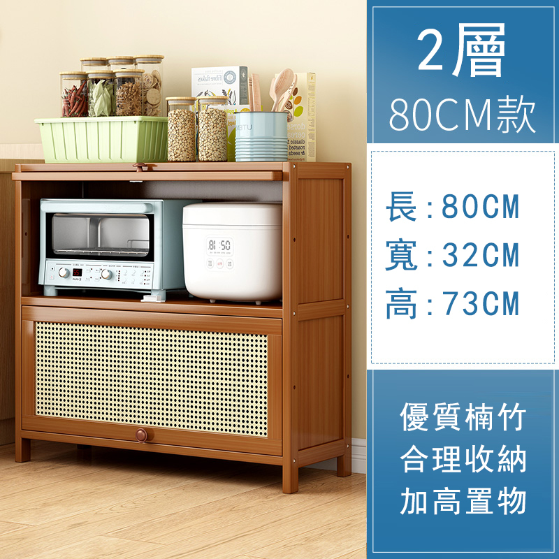 爆款楠竹實木家具 厨櫃 碗櫃 多層酒櫃 客廳茶水櫃【2層80cm】透氣款