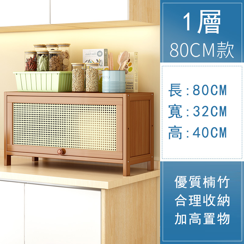 爆款楠竹實木家具 厨櫃 碗櫃 多層酒櫃 客廳茶水櫃【1層80cm】透氣款