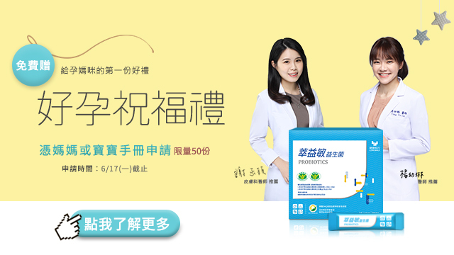 好孕祝福禮申請
