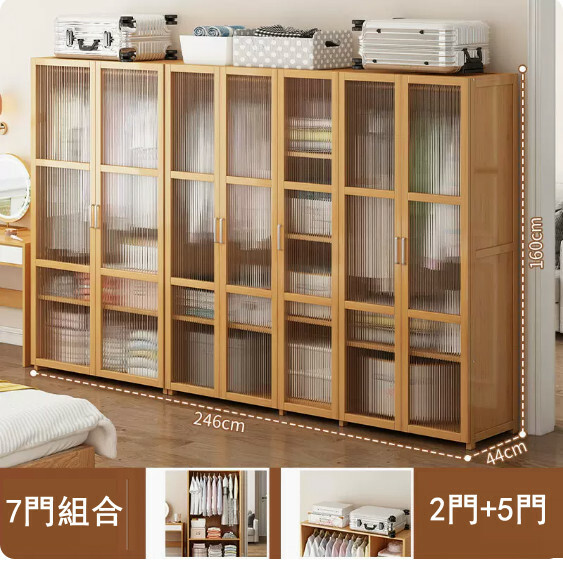 爆款楠竹實木家具 衣櫃 多層收納架 厨櫃 浴室櫃【246x44x160cm】7門組合