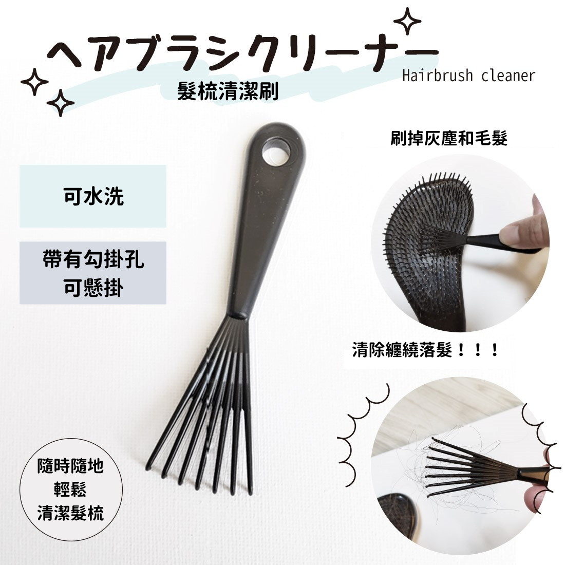 可水洗髮梳清潔刷