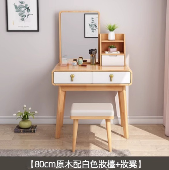 熱推實木收納櫃一體梳妝台（80cm原木配白色無燈）