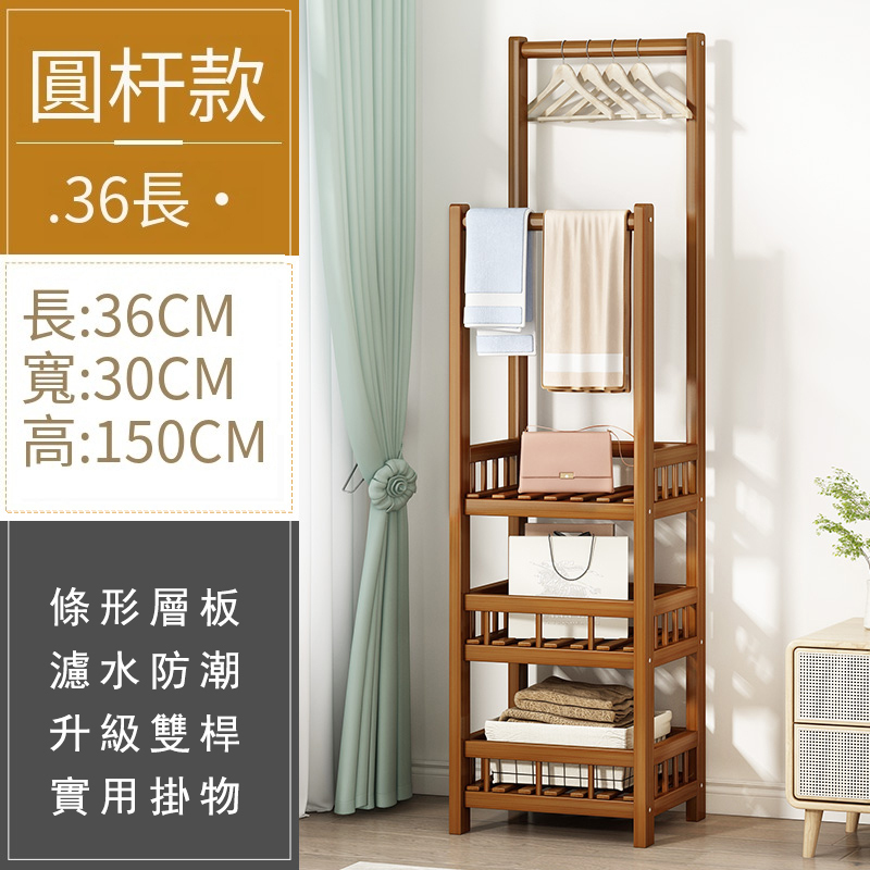 爆款楠竹實木家具 掛衣架 衣帽架【36x30x150cm】