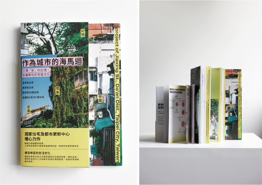 嘉興街區記憶延續–海馬迴實驗計畫