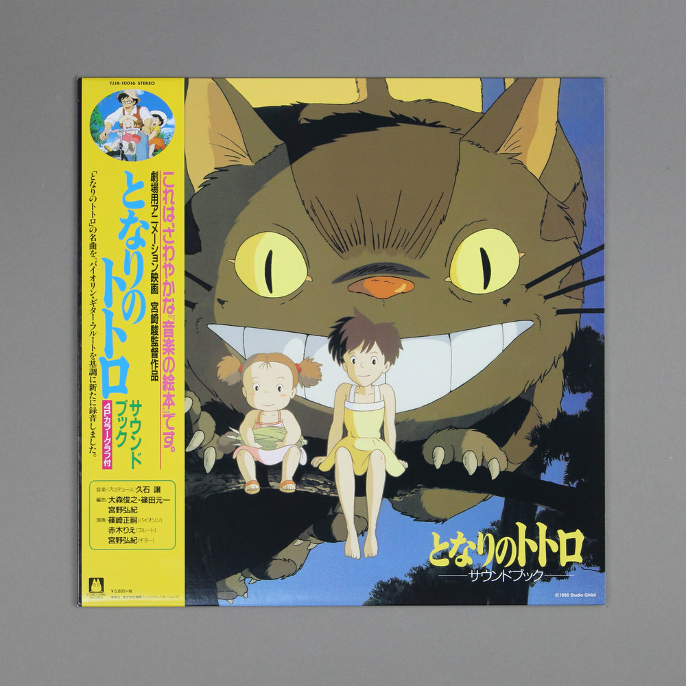 久石譲 Joe Hisaishi - となりのトトロ　サウンドブック , 久石讓 / 龍貓 有聲書 (LP)
