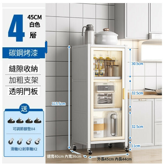 爆款多功能餐邊櫃櫥櫃儲物櫃【白金-單開門款】【4層 45長*40寬】
