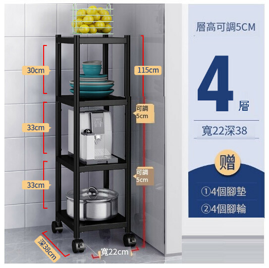 爆款帶輪可移動置物架【特窄款 黑色  四層 寬22 深38 高115】
