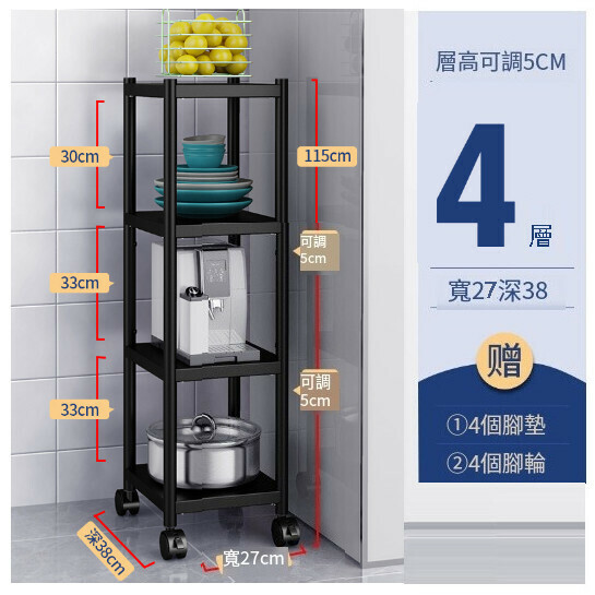 爆款帶輪可移動置物架【特窄款 黑色  四層 寬27 深38 高115】
