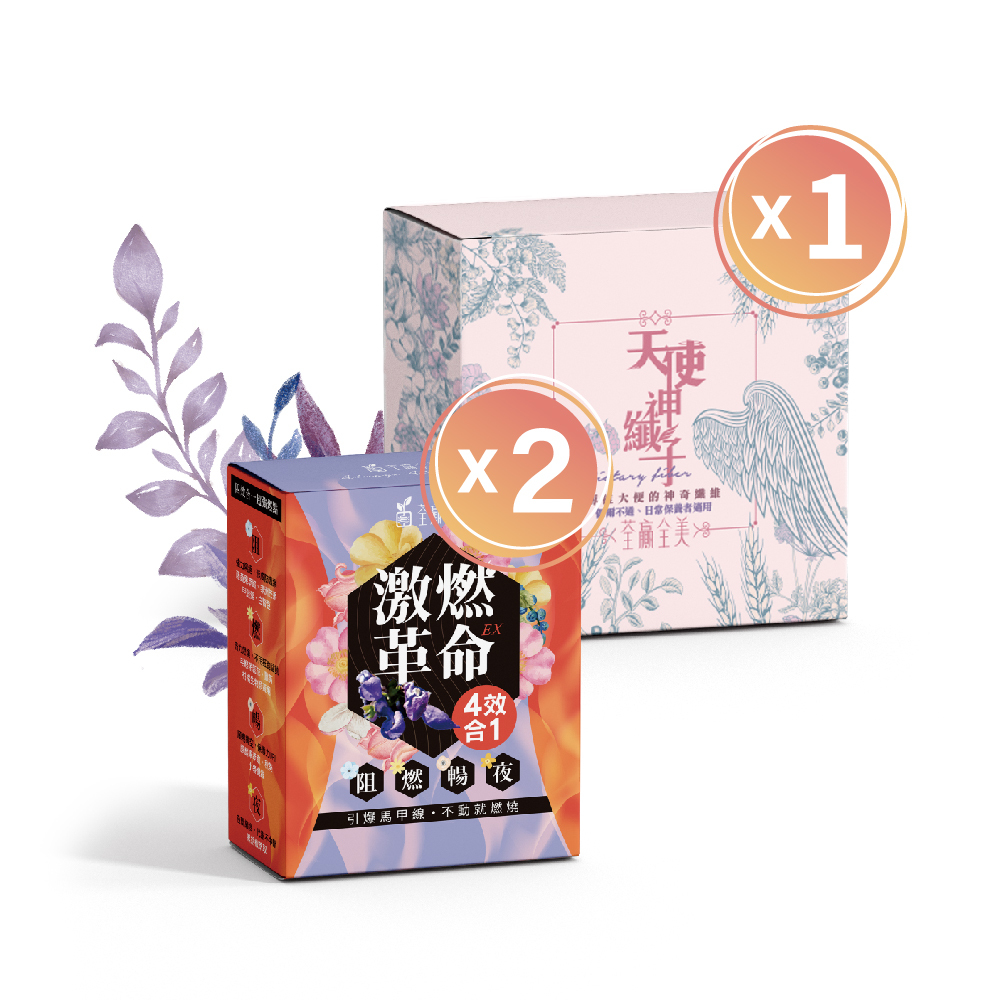 激燃革命2盒+天使神纖子1盒