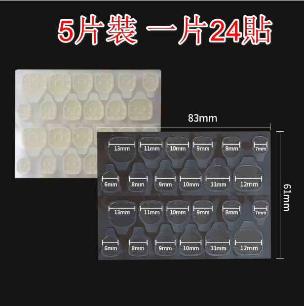 熱賣（5片裝 一片24貼 ）美甲工具 果凍雙面【黃膠】