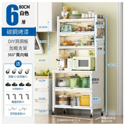 爆款多功能置物架廚房餐邊收納櫃儲物櫃【白色-6層 長80+40超寬操作台】