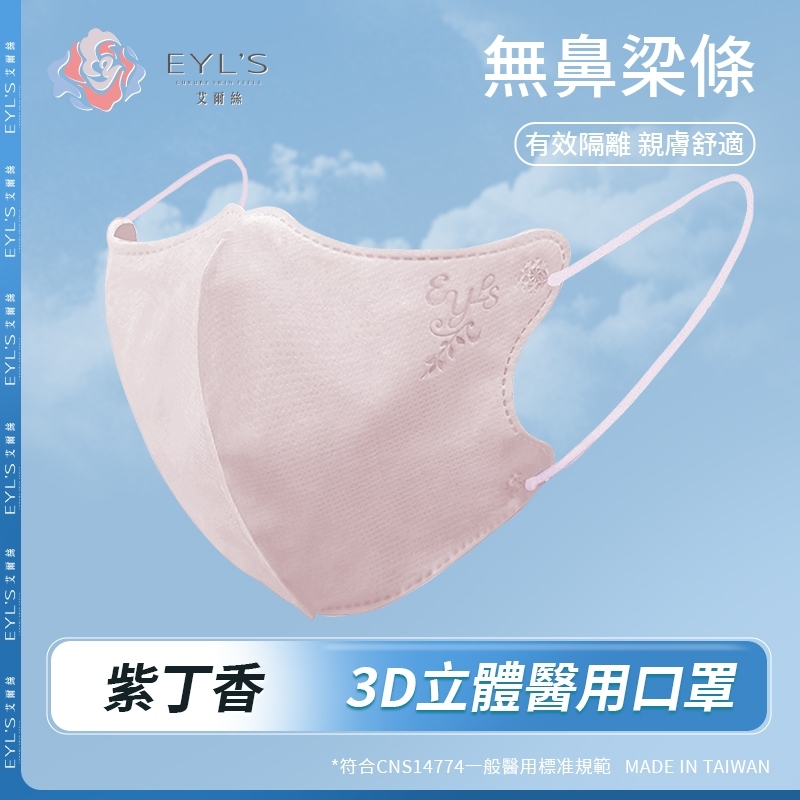 【艾爾絲】無鼻樑條款/3D成人立體醫用口罩30片/盒- 紫丁香
