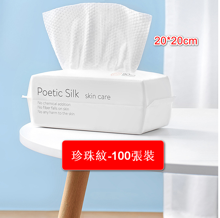 Disposable face towel makeup remover wet and dry use (containing 100 pieces of pearl pattern) size: 20*20cm