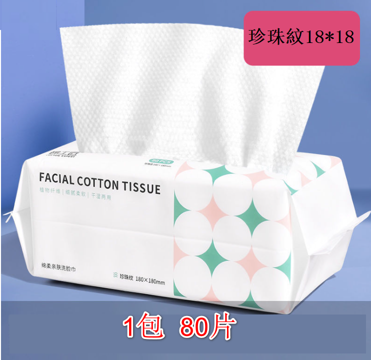 Disposable face towels, cotton cleansing towels, cotton soft towels, cotton pads, makeup remover pads, face towels, face towels (1 pack [pearl pattern 18*18] 80 pieces)