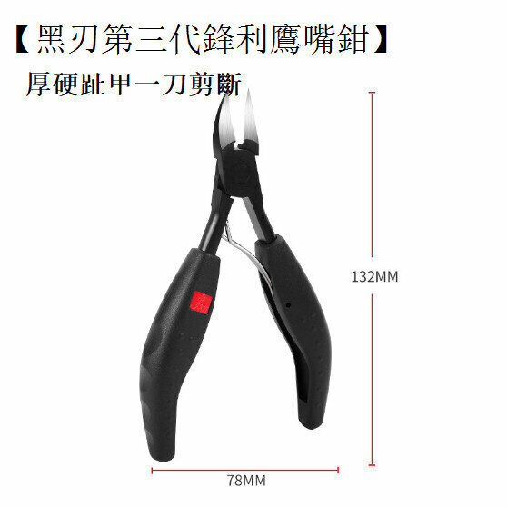 Special olecranon nail clippers for paronychia barbs