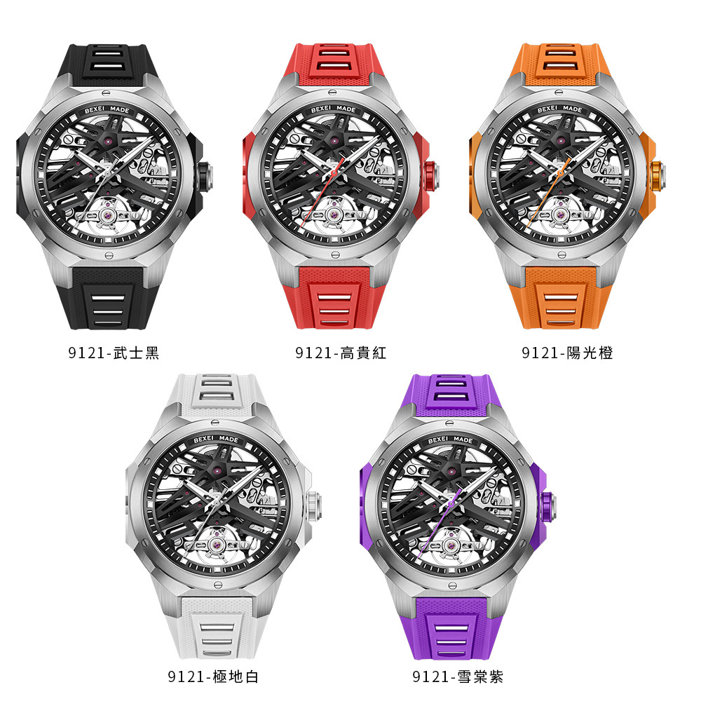 (預購)【BEXEI 貝克斯】9121 奇幻時尚 都市型男 星芒鏤空 夜光 硬核 橡膠錶帶 全自動機械錶 手錶