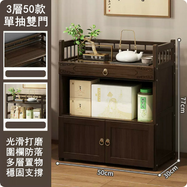 爆款楠竹實木家具 厨房架 客廳茶水架 玄關櫃【50x30x77cm】3層+單抽屉+雙門